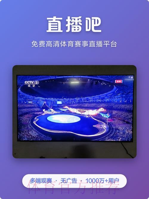 在安卓设备上尽情畅享世界杯直播