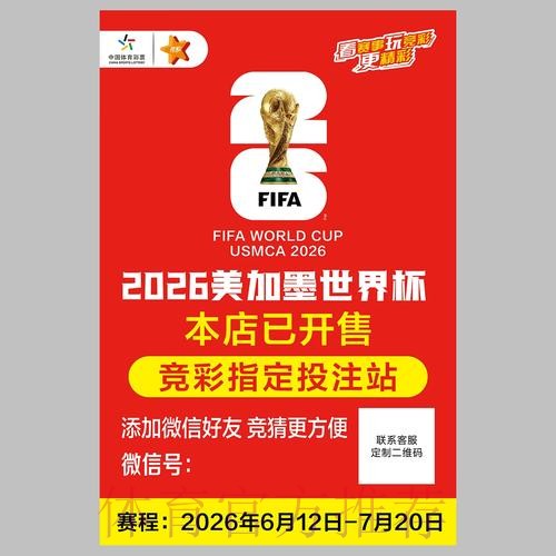 世界杯现场投注全攻略 世界杯现场投注全攻略